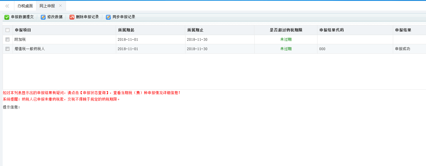 河南省电子税务局逾期申报历史列表首页 河南省电子税务局逾期申报历史列表首页