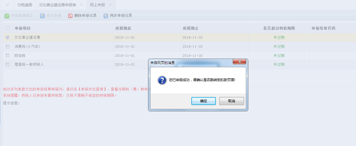 河南省电子税务局逾期申报历史列表重置