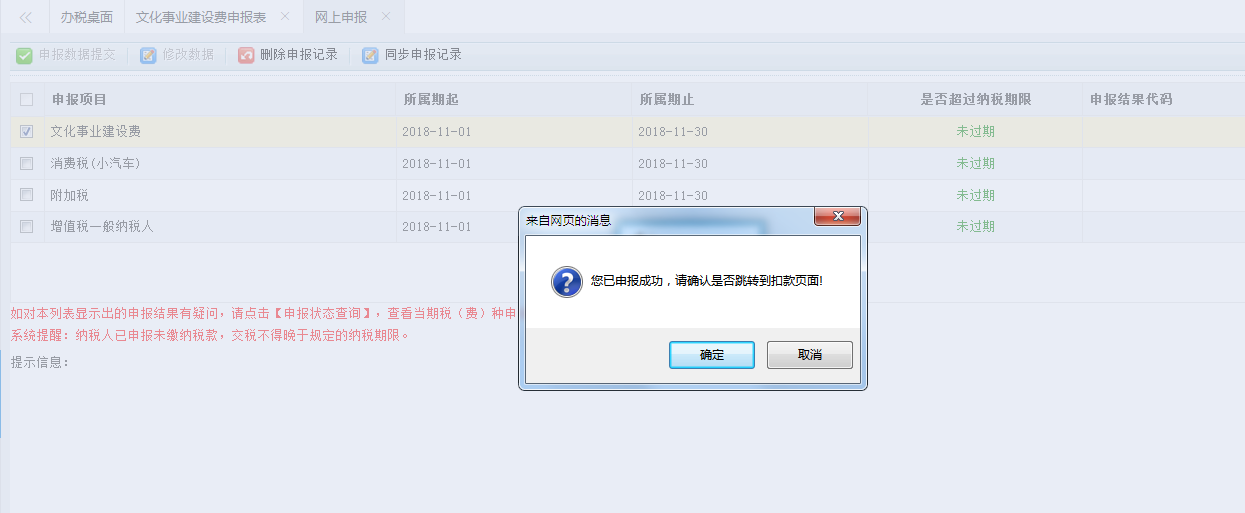 河南省电子税务局逾期申报历史列表重置 河南省电子税务局逾期申报历史列表重置
