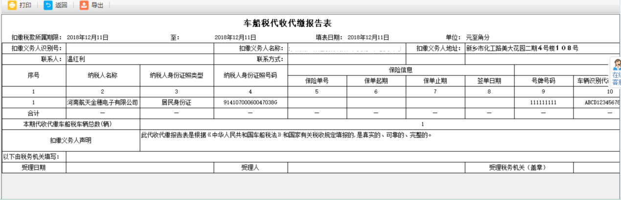 河南省电子税务局当期逾期申报列表重置