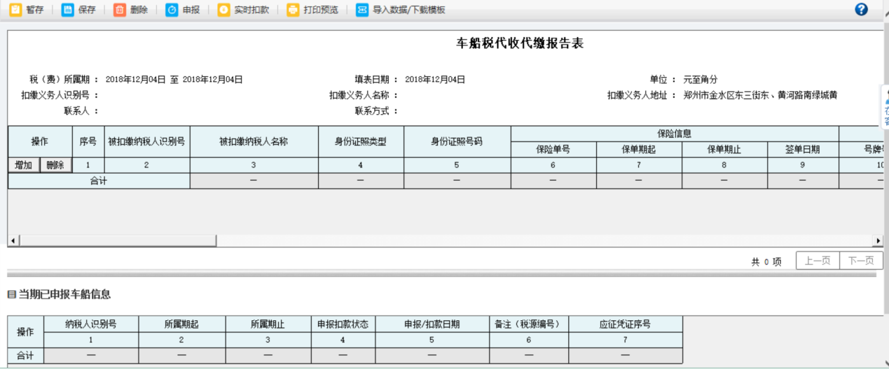 河南省电子税务局实时扣款首页