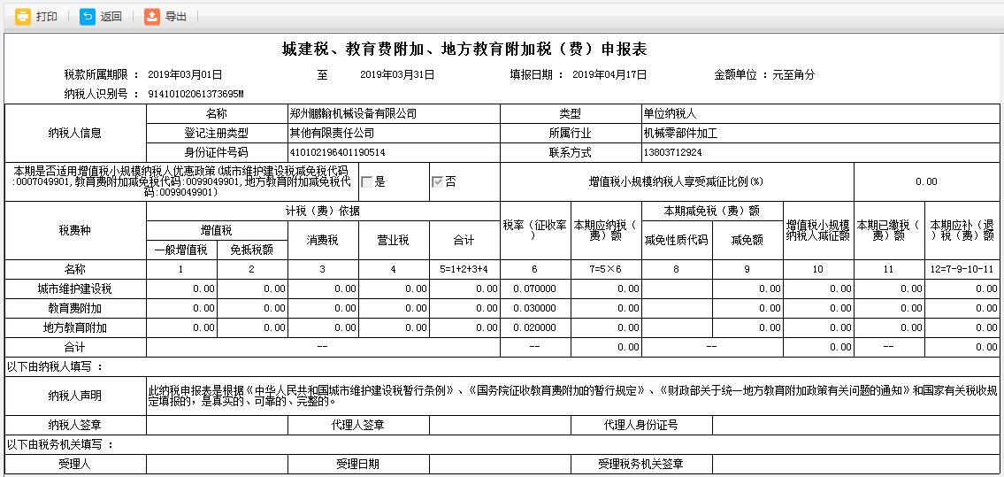 河南省电子税务局网上申报首页