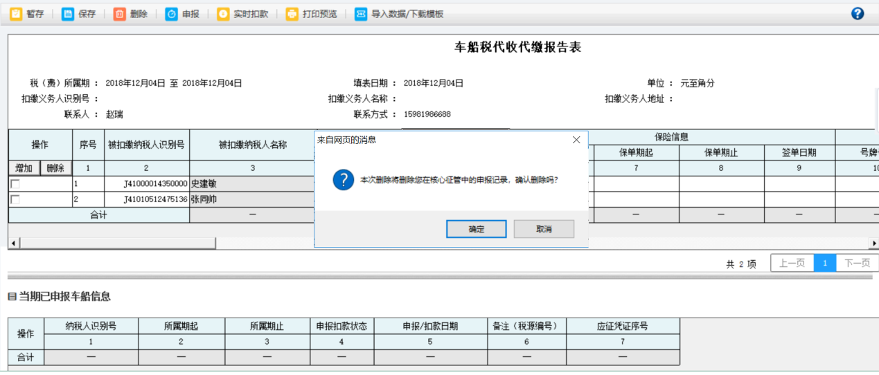 河南省电子税务局扣款结果查询首页