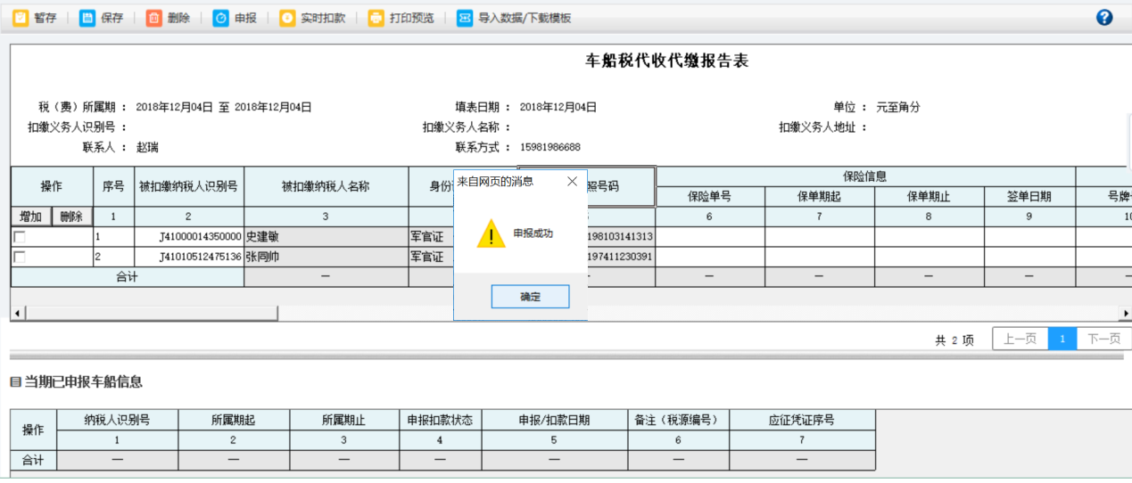 河南省电子税务局申报结果查询首页