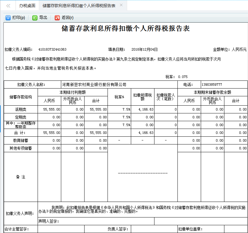河南省电子税务局废弃电器电子产品处理基金申报表信息保存