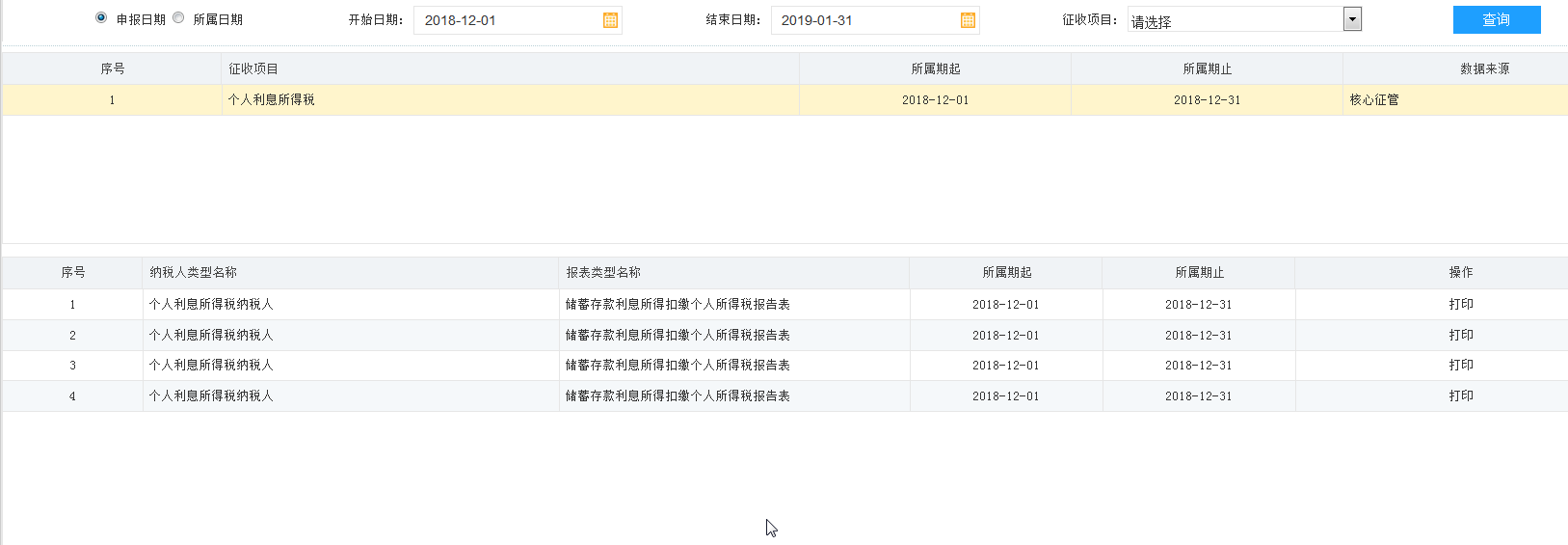 河南省电子税务局废弃电器电子产品处理基金申报表内容删除