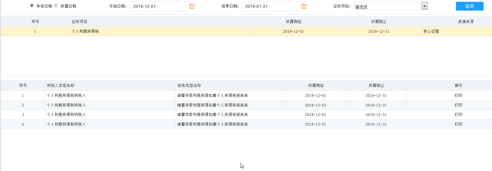 河南省电子税务局废弃电器电子产品处理基金申报表内容删除 河南省电子税务局废弃电器电子产品处理基金申报表内容删除