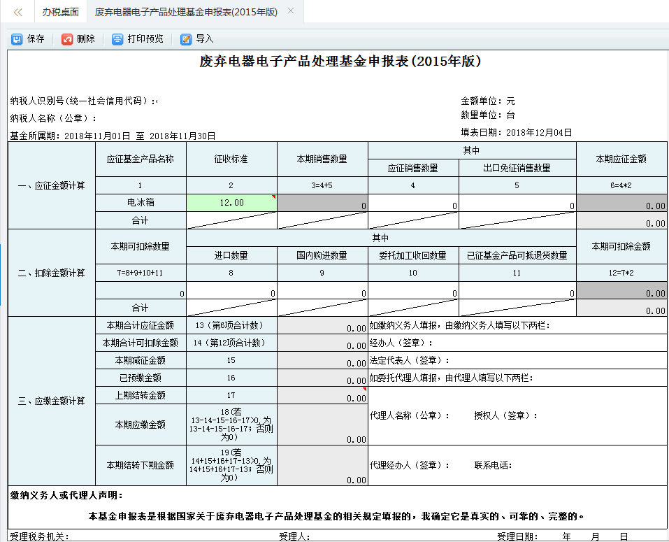 选择要申报的社保费记录