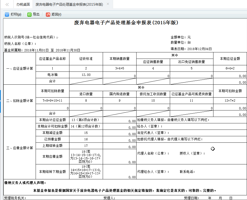 页面弹出提示框提示“本次应缴费**元