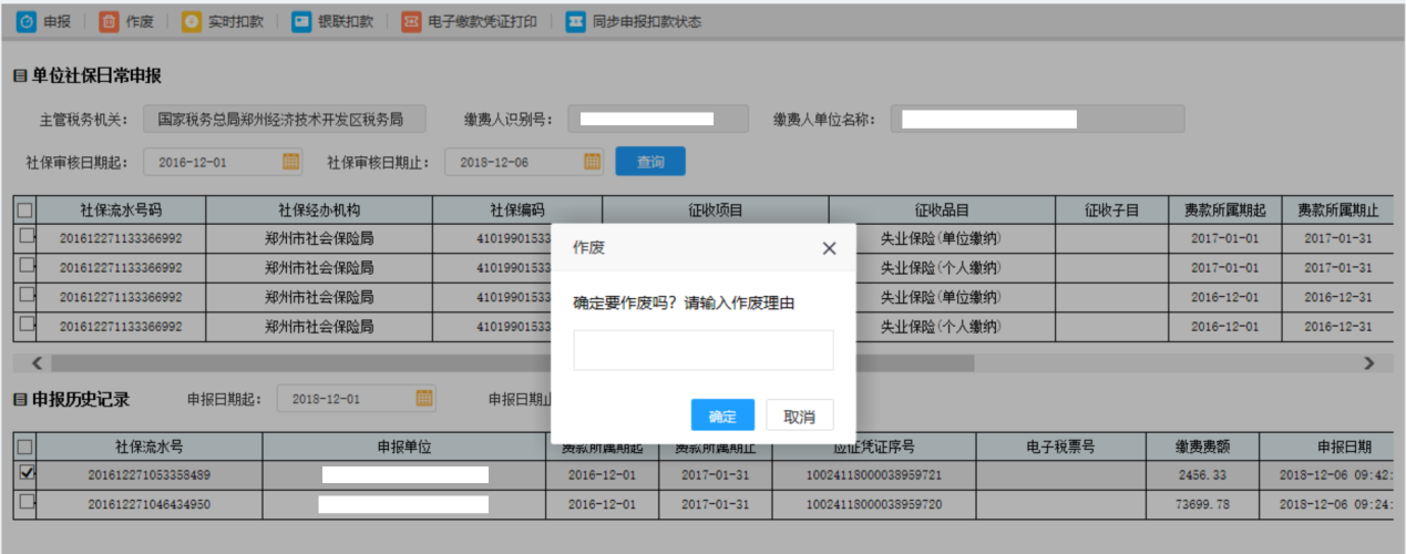 河南省电子税务局得到要缴纳的已申报记录银联扣款