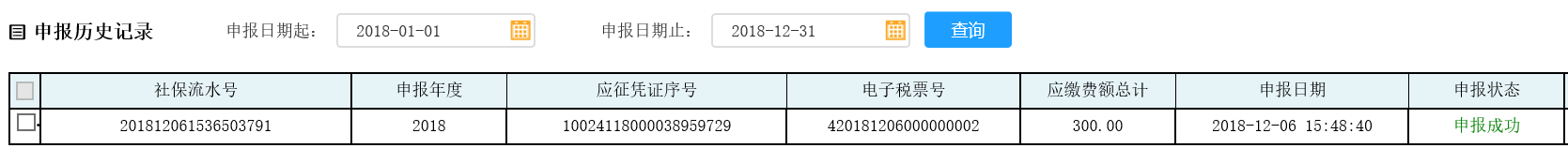 河南省电子税务局城乡居民医疗保险申报首页 河南省电子税务局城乡居民医疗保险申报首页