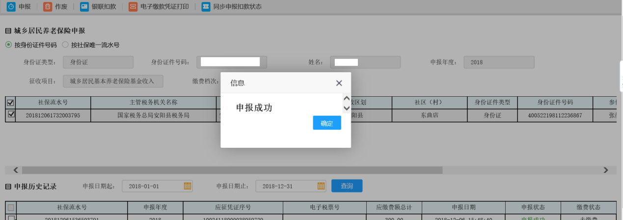 点击【作废】按钮进行删除此次的申报记录 点击【作废】按钮进行删除此次的申报记录