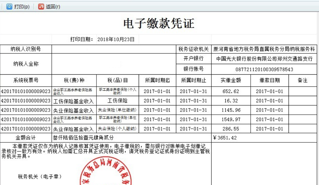 选择要申报的社保费记录