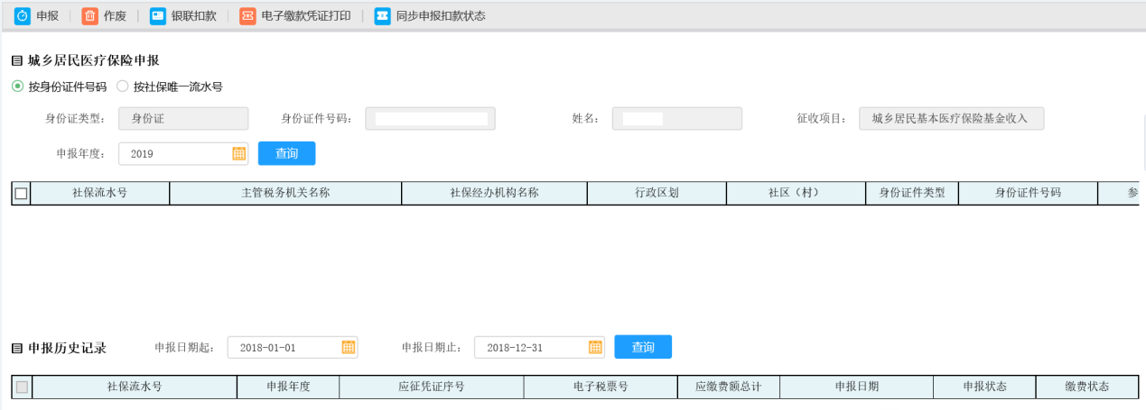 河南省电子税务局通用申报表