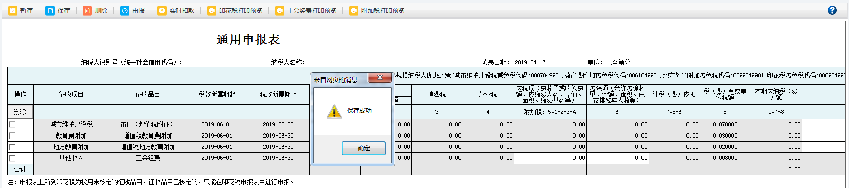 河南省电子税务局车船税代收代缴报告表信息保存 河南省电子税务局车船税代收代缴报告表信息保存