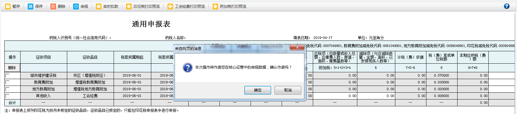 河南省电子税务局车船税代收代缴报告表实时扣款 河南省电子税务局车船税代收代缴报告表实时扣款