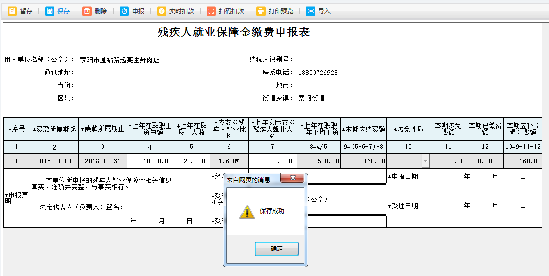 填写河南省电子税务局储蓄存款利息所得扣缴个人所得税报告表