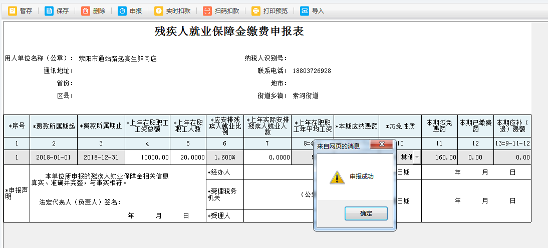 业务办理情况查询