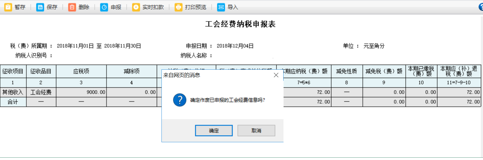 跳转到打印预览页面可进行打印或导出