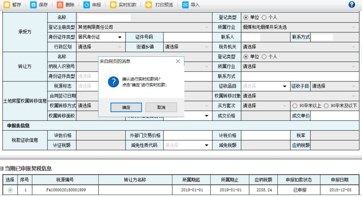 填写河南省电子税务局耕地占用税纳税申报表