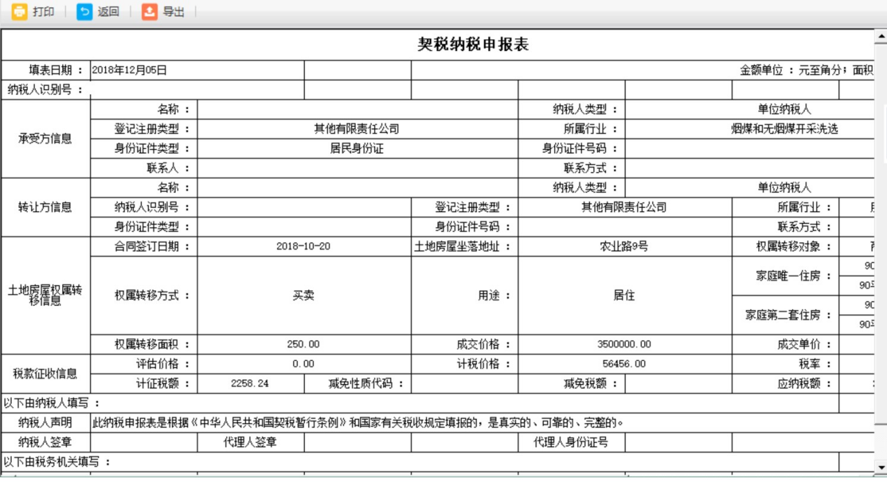 是否适用增值税小规模优惠会根据增值税情况自动带出