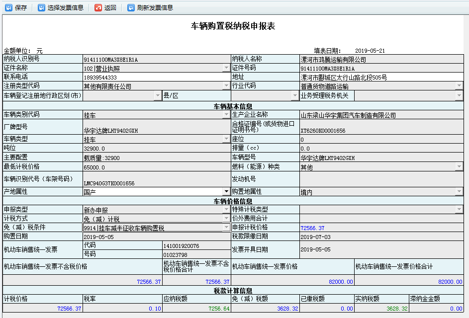 填写河南省电子税务局契税申报表信息