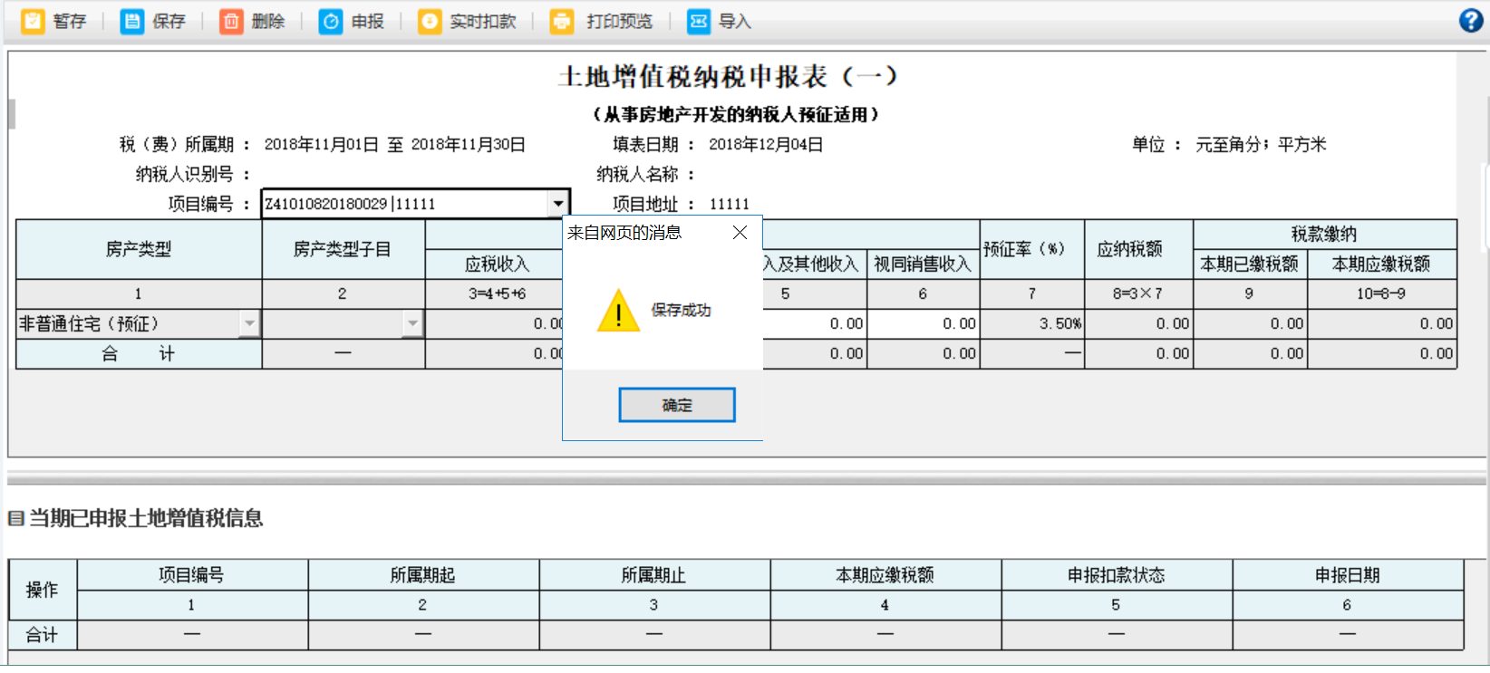 表单填写的内容被保存