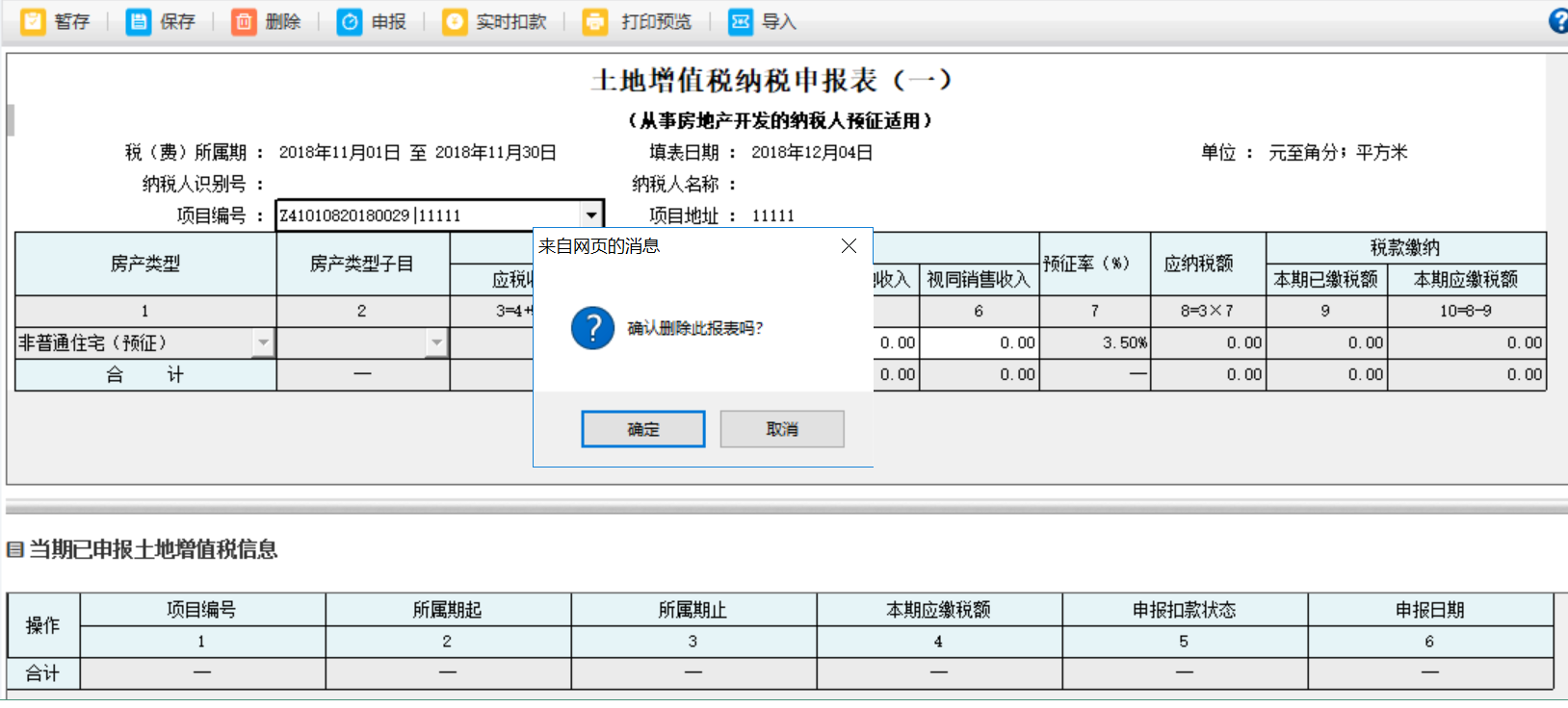 表单填写的内容被删除