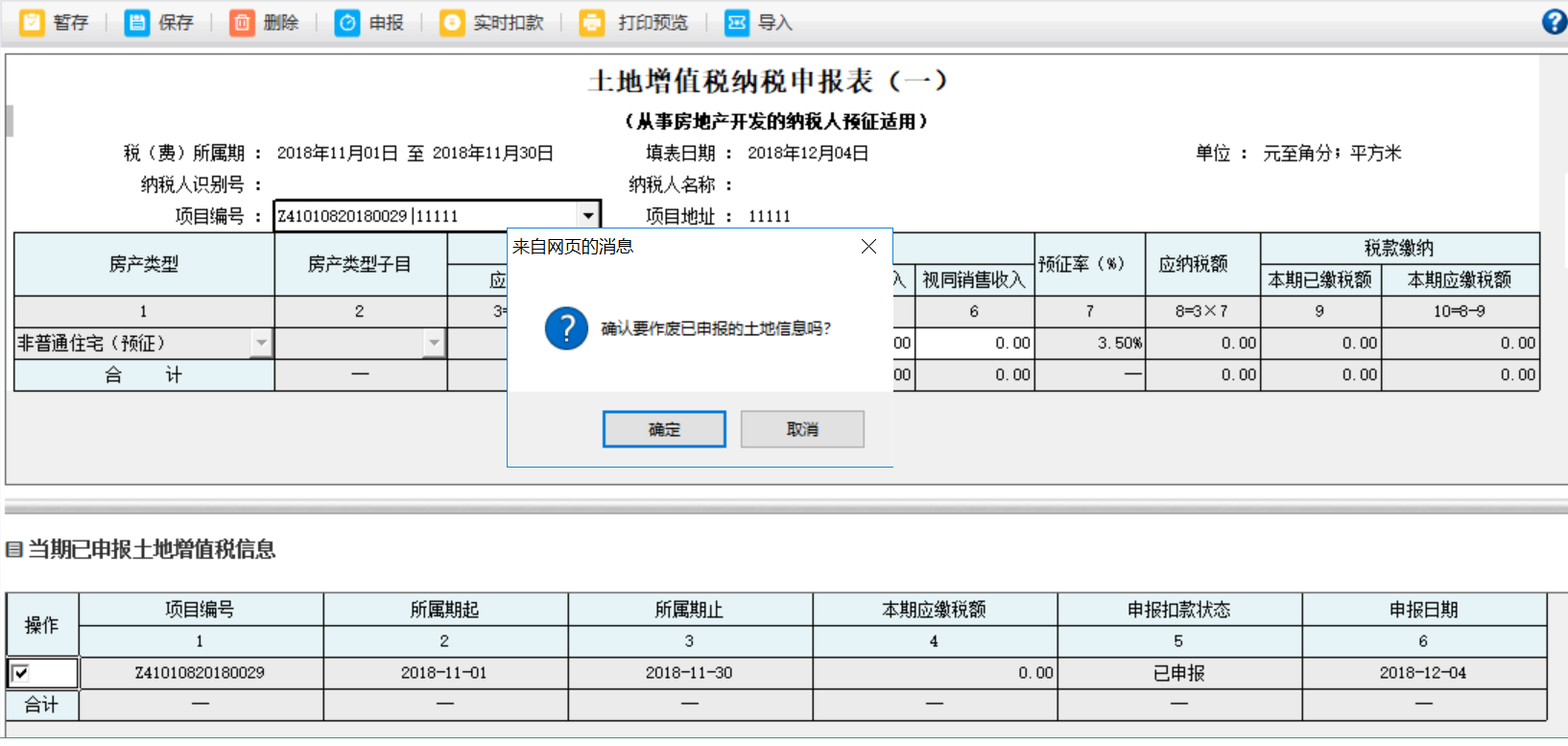 申报记录被删除