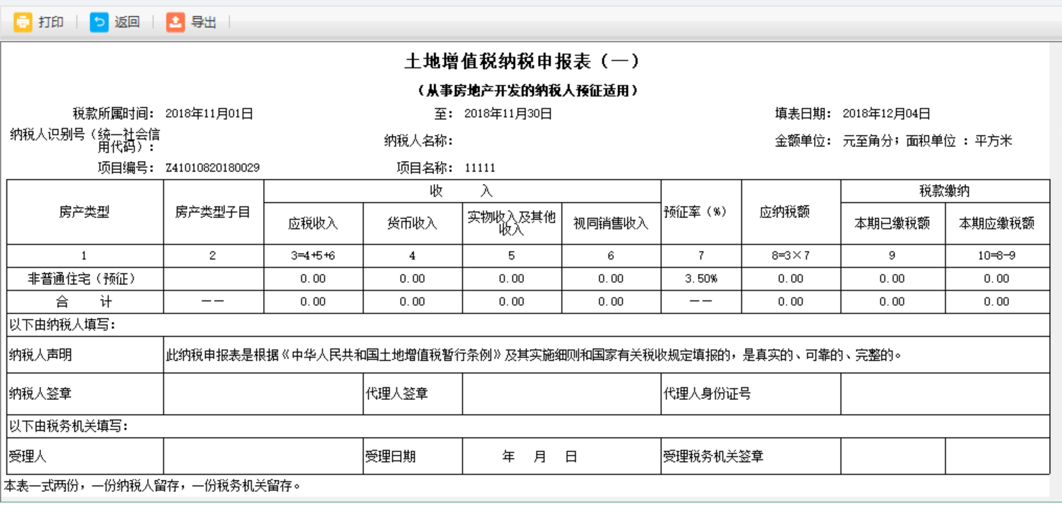 跳转到打印预览页面可以进行打印或导出