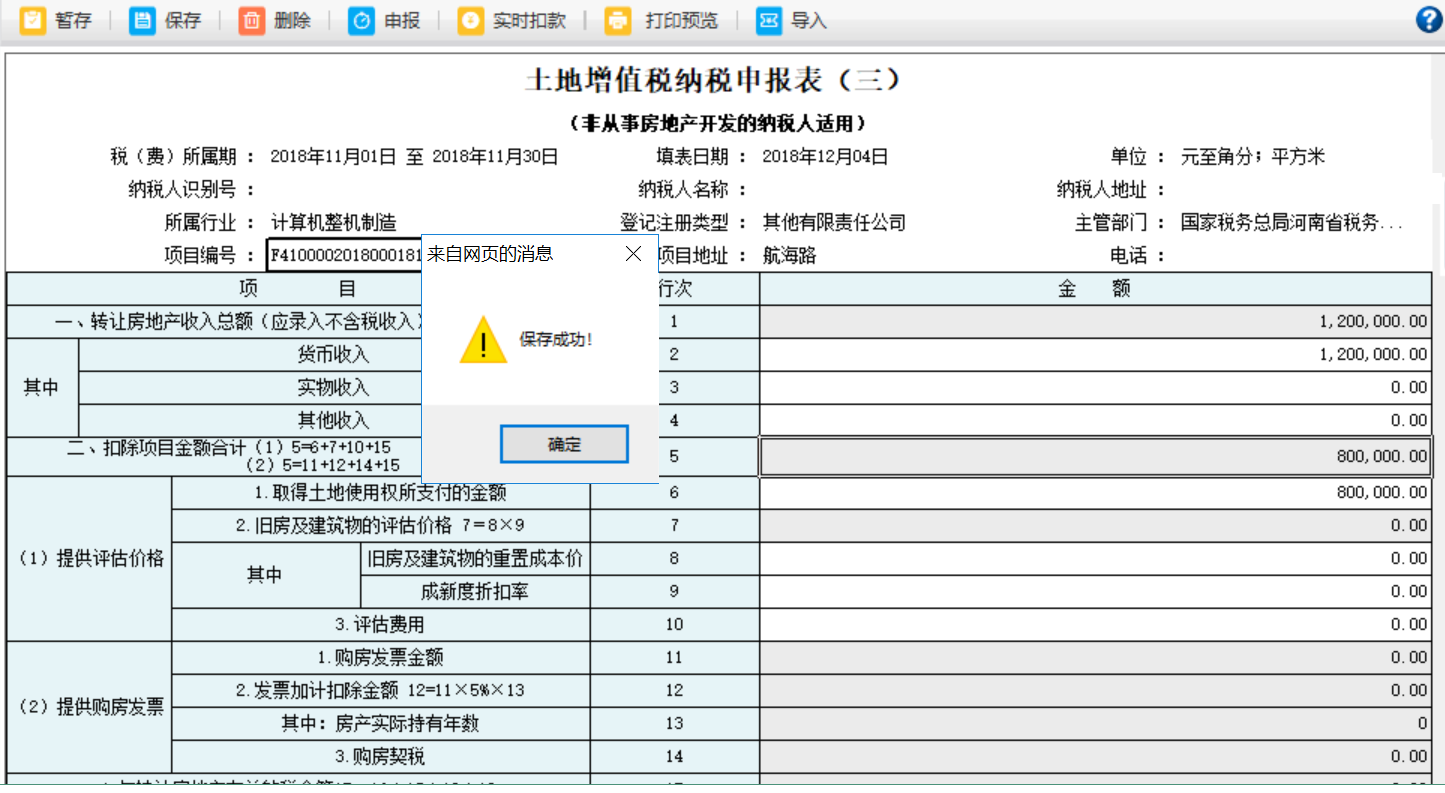 表单填写的内容被保存