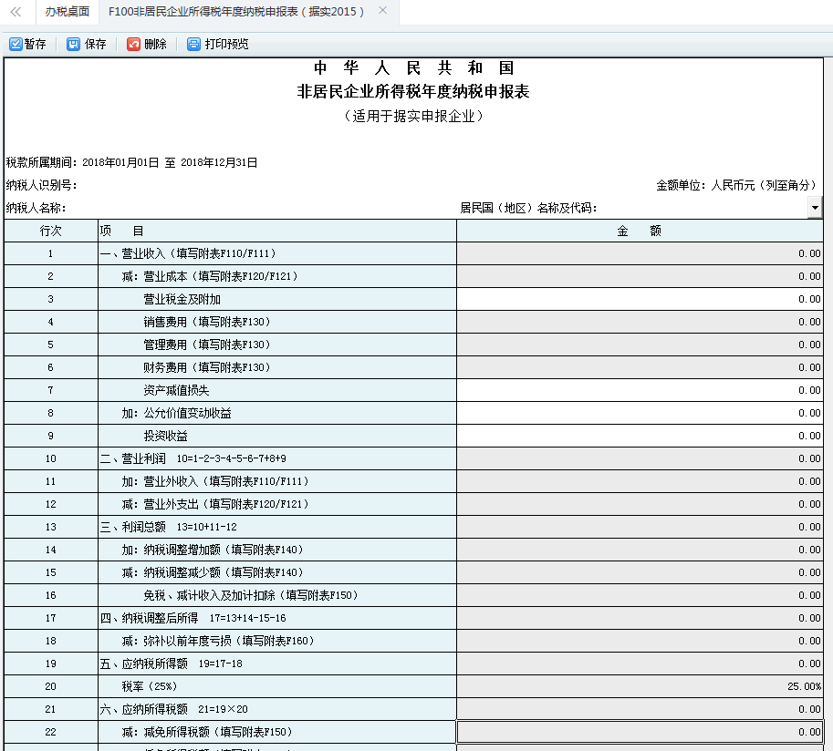 河南省居民企业所得税季度纳税申报表申报信息查询