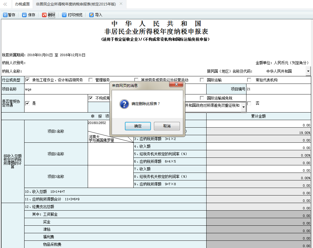 表单填写的内容被保存 表单填写的内容被保存