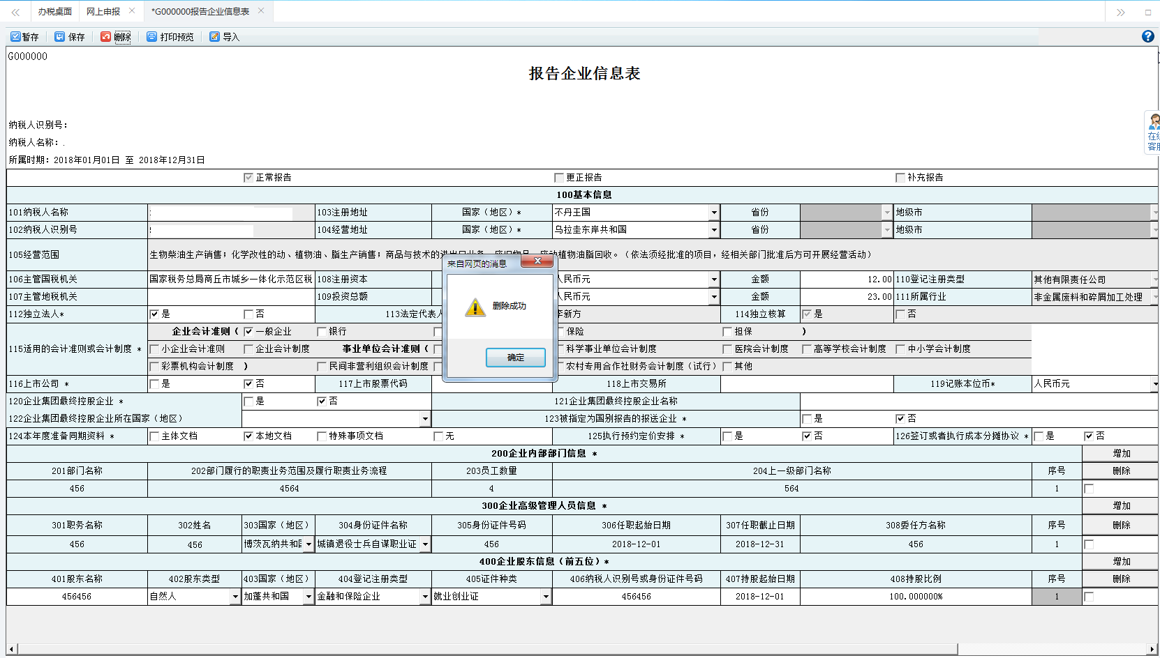 表单填写的内容被保存