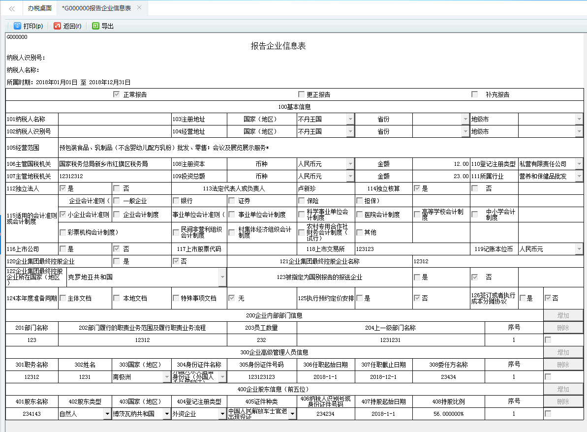 表单填写的内容被删除