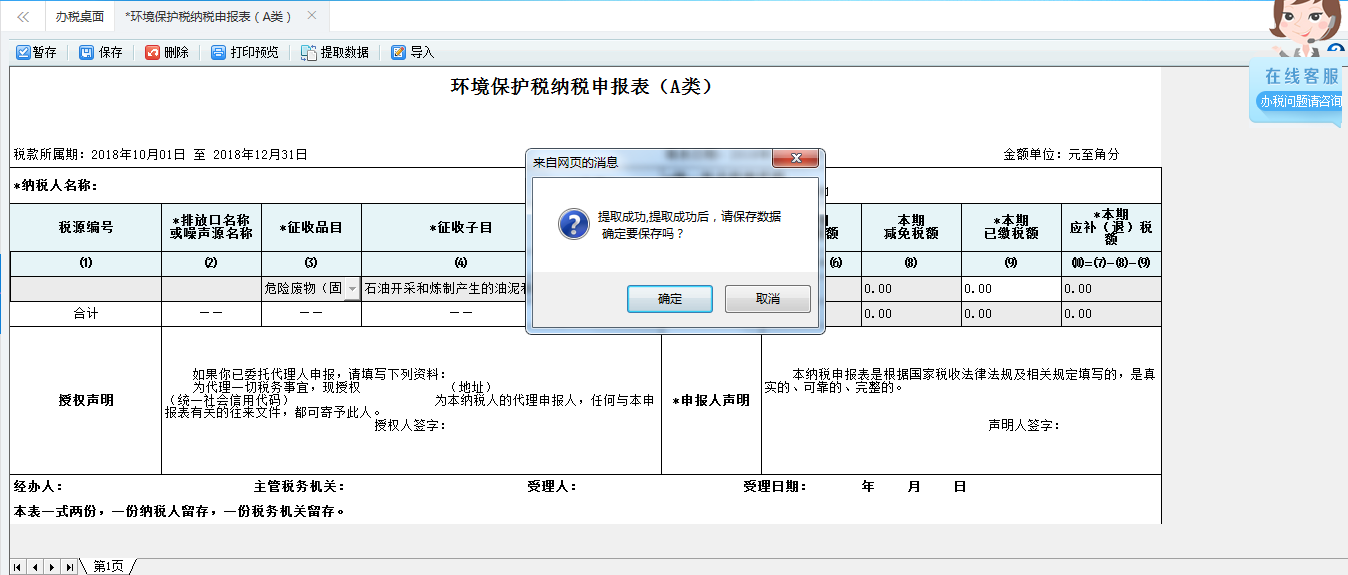 可将各附表数据自动提取到申报表