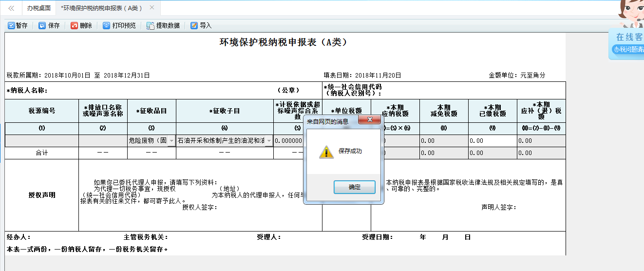 表单填写的内容被保存