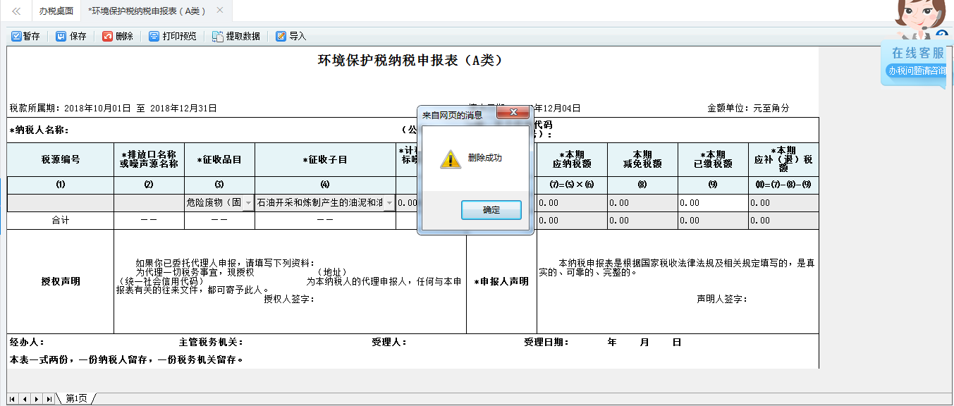 表单填写的内容被删除 表单填写的内容被删除