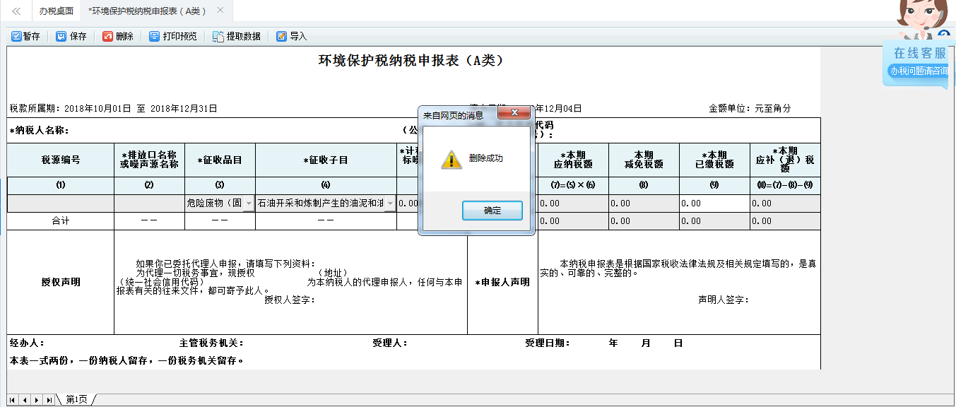 表单填写的内容被删除