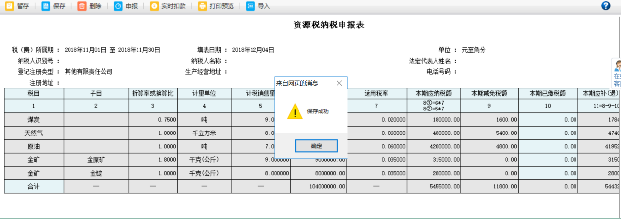 表单填写的内容被保存