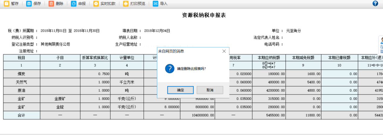 保存数据被删除