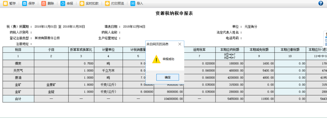 待页面弹出提示框提示“申报成功”