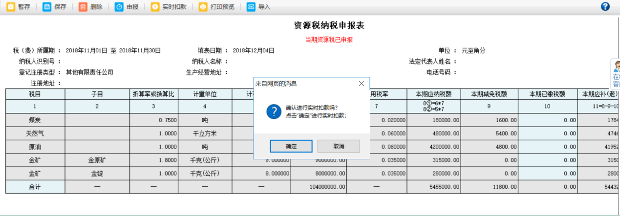 进行扣款 进行扣款