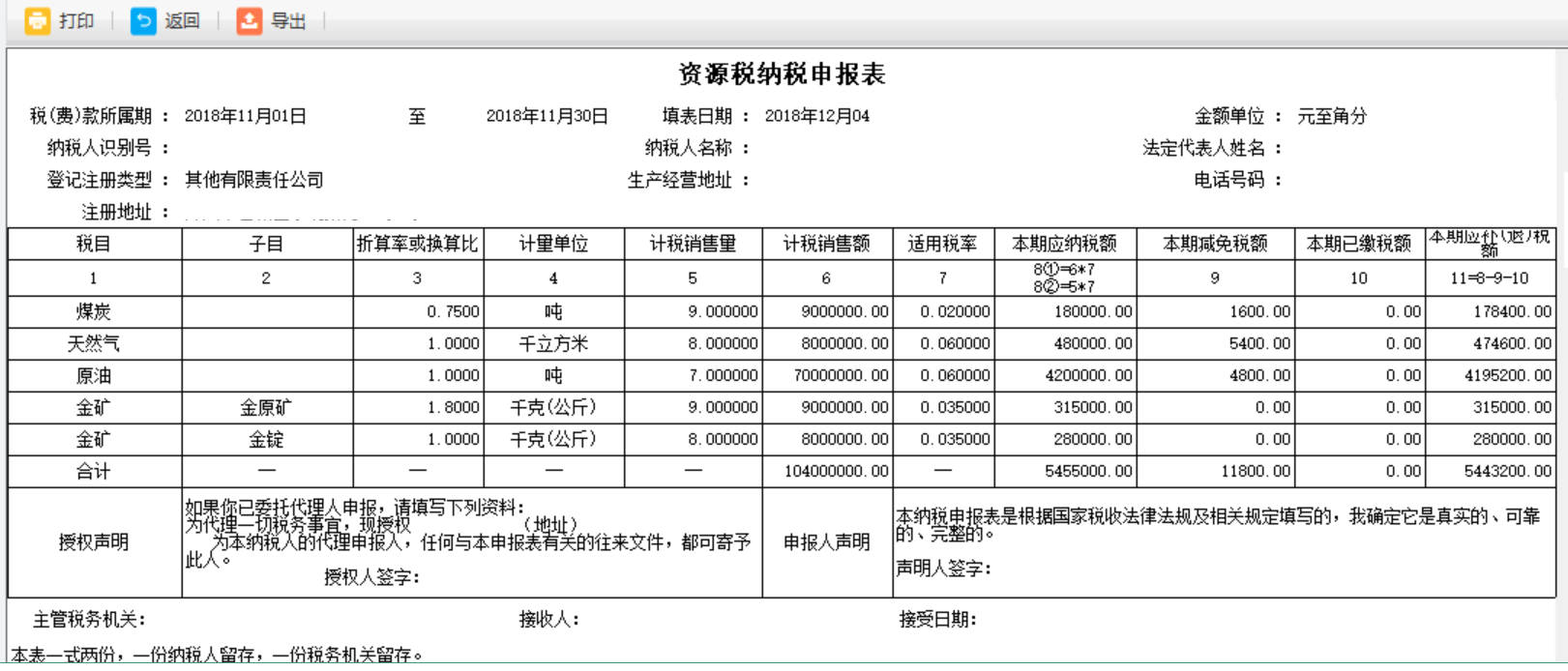 跳转到打印预览页面可进行打印或导出