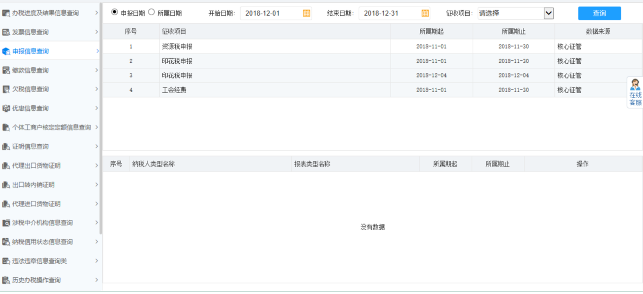 业务办理情况查询 业务办理情况查询