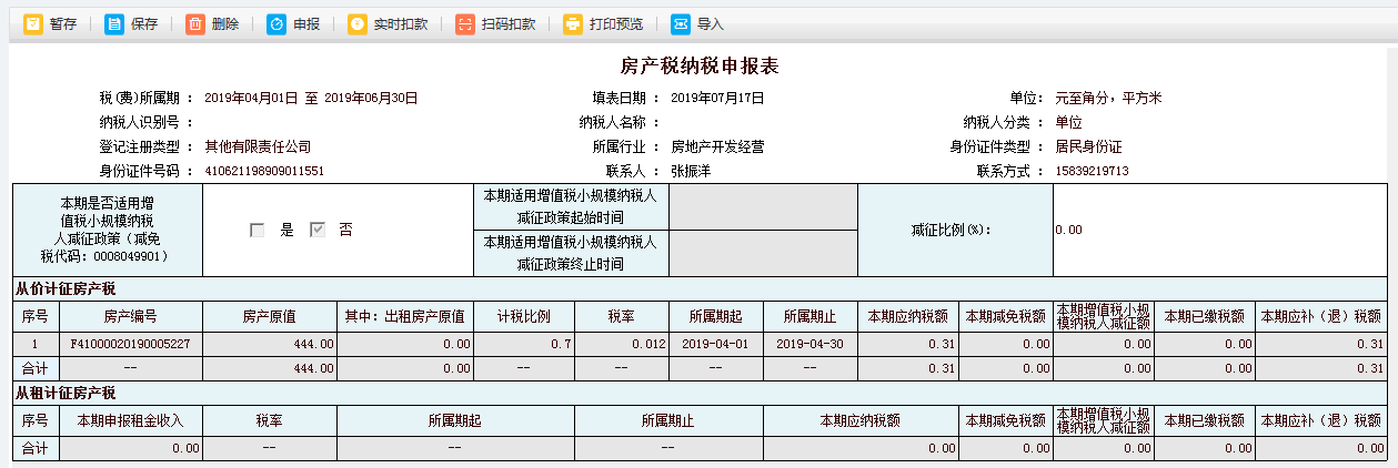 显示是否能享受增值税小规模减免