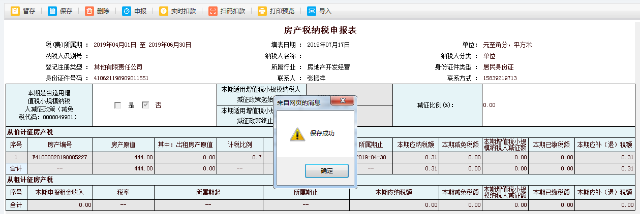 表单填写的内容被保存