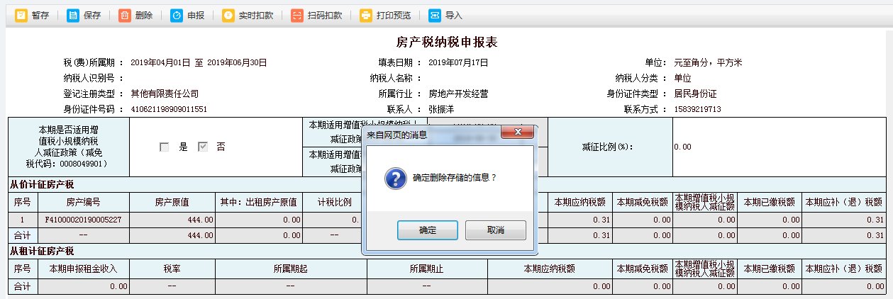 保存数据被删除