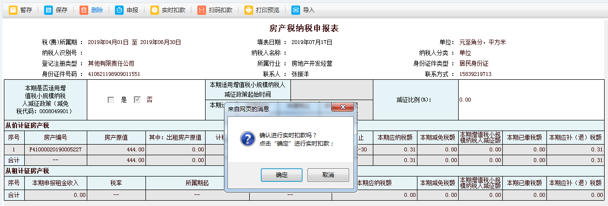 待页面弹出提示框提示“确定进行实时扣款