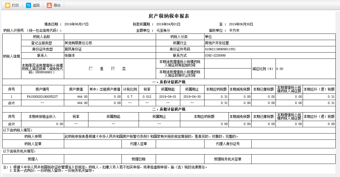 跳转到打印预览页面可进行打印或导出